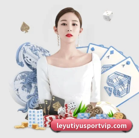 乐鱼体育 APP 界面(Leyu)